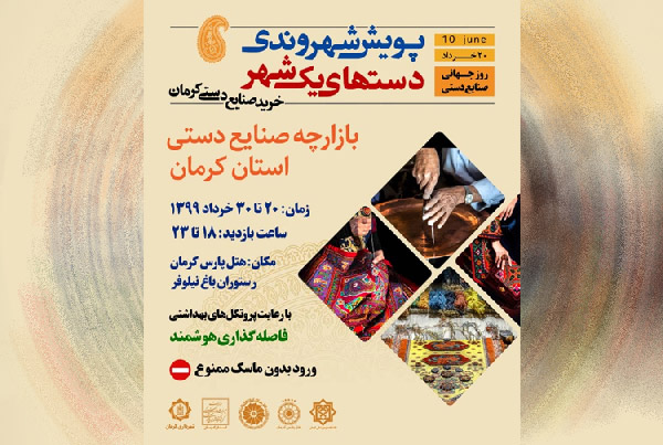 بازارچه صنایع دستی در هتل پارس کرمان