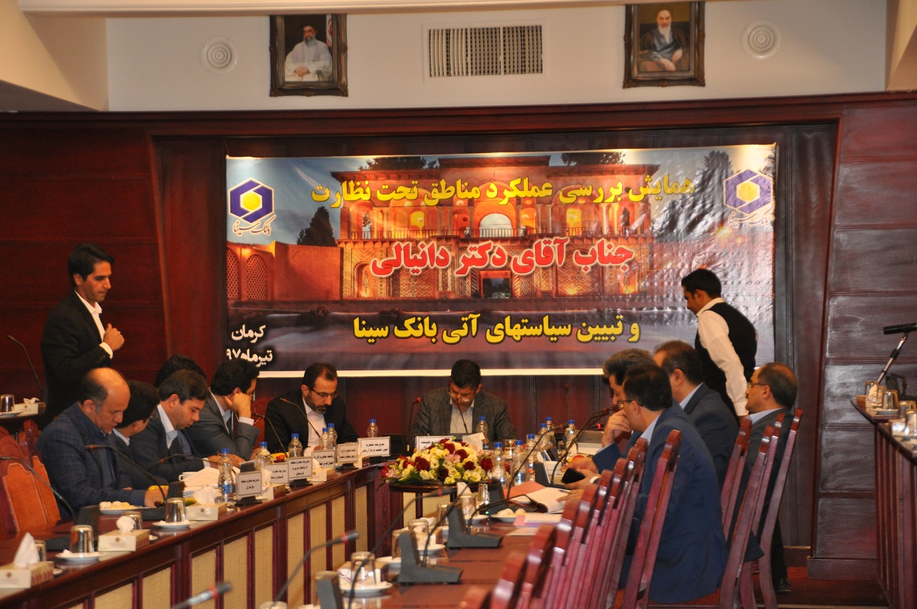 برگزاری همایش بانک سینا در هتل پارس کرمان