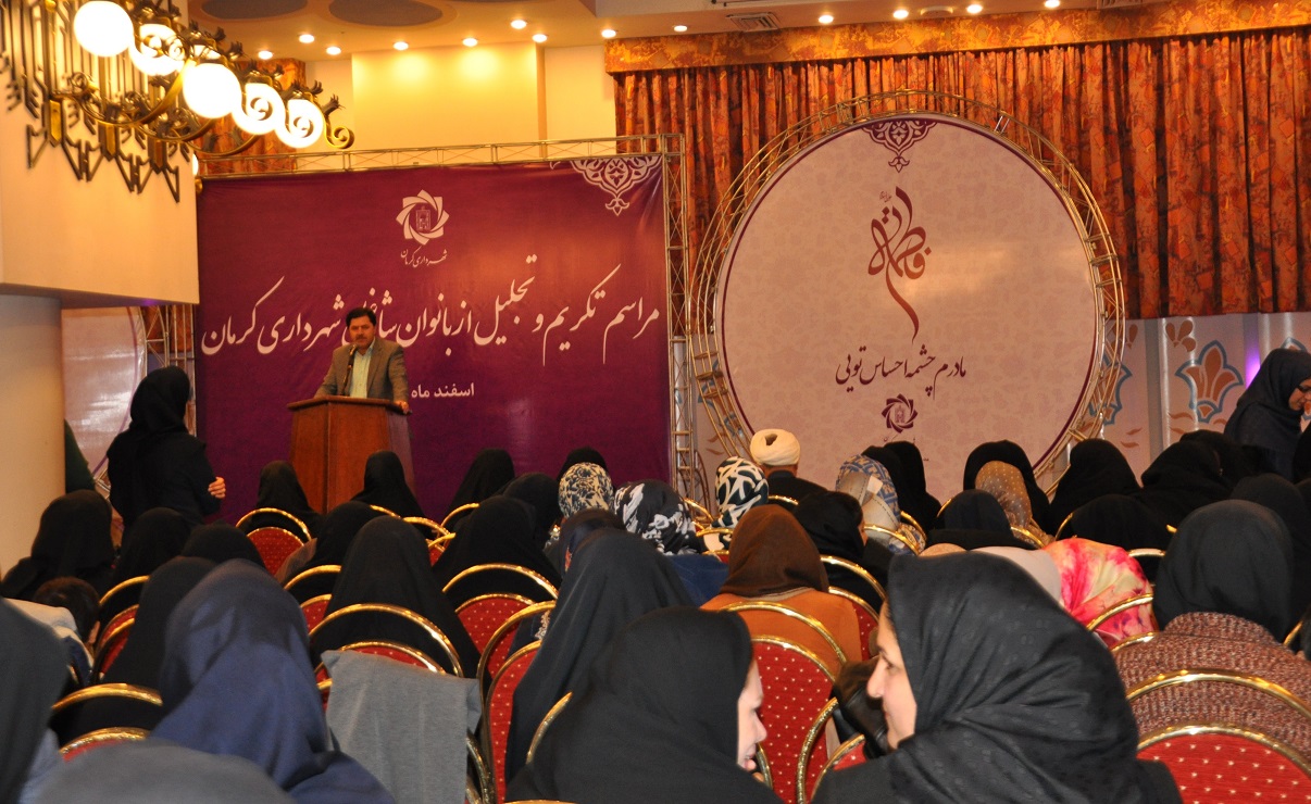 برگزاری بزرگداشت روز زن شهرداری کرمان در هتل پارس کرمان  