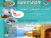 مراسم اختتامیه پنجمین همایش بین المللی کاشت حلزون شنوایی و علوم وابسته در هتل پارس مشهد