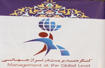 برگزاری کنگره مدیریت در تراز جهانی در هتل پارس مشهد